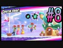 【スーパーマリオブラザーズ ワンダー】うるさいだけの4人でスーパーマリオブラザーズワンダー！#8【実況プレイ】