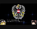 【ゆっくり解説】世界の国章164・オーストリア