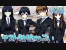 【テスト勉強】WHITE ALBUM２ 実況 第26回【初見プレイ/PC実況】