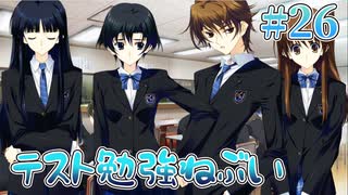 【テスト勉強】WHITE ALBUM２ 実況 第26回【初見プレイ/PC実況】