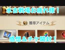 【グラブル】11月水古戦場お疲れ様！感想とかチケ開封とか諸々！【琴葉茜】