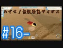 【テラテック】めざせ！無敵要塞ザイガス！男二人のテラテック#16-【実況プレイ】