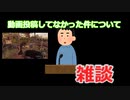 [テキサスチェーンソー]＃１１殺人一家の話　ーこの頃投稿してなかったことについての雑談ー