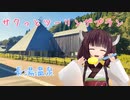 サクっとツーリングプラン！　長湯温泉