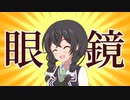 花隈千冬ちゃんの眼鏡が無くなっちゃった！【花隈千冬ほか ソフトウェアトーク劇場】