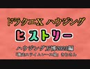 ドラクエⅩハウジングヒストリー ハウジング万博2023編 1日目2「激走スライムレース場」きむさん