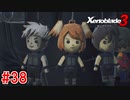 【実況】過去と未来をつなぐ、命の物語。『ゼノブレイド3』part38