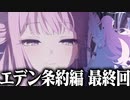 【実況】オタクが初見で「ブルーアーカイブ」を反応する #39【ブルアカ / エデン条約編 4章】
