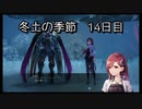 【HARVESTELLA】初見の自由気ままにハーヴェステラ！冬土の季節 14日目【実況プレイ】