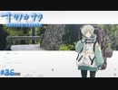 【ナツノカナタ】夏の終わりにアドベンチャーゲームをしよう【実況】part36