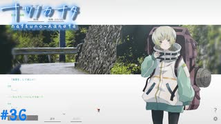 【ナツノカナタ】夏の終わりにアドベンチャーゲームをしよう【実況】part36