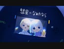 彗星になれたなら 歌ってみた 【流ちカぜ×天河 宙】
