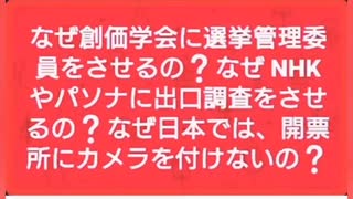 【拡散】不正選挙の実態 東京都杉並区の住民団体が選挙不正を疑い、リアルな出口調査を独自で実施した結果・・・