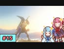 【ゼルダの伝説TotK】写真家な琴葉姉妹のティアキン#15【A.I.Voice実況】