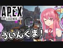 【Apex Legends】お姉ちゃんも，やればできるもん！【A.I.VOICE実況】