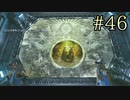 【字幕プレイ】FF紀行・LIGHTNING RETURNS FINAL FANTASY XIII編 #46