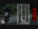 【妖怪おやじむすめの怪談朗読部屋】VTuber洒落恐朗読「何でもないただの国道」【怖い話・作業用・睡眠用・男性ボイス】