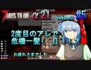 【7 Days To Die α21】 ほのぼの実況で2度目のアノ夜するよー 【season2 #5】