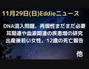 DNA混入疑惑で研究の進展も「まだまだ再現実験必要」　接種で耳の疾患・血液疾患が増えるという韓国の研究　