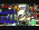 【ゆっくり実況】　ダイスに翻弄されるMHXX　part5 【モンハンダブルクロス】