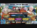 無課金初期勢のFGO　ぐだぐだ超五稜郭　武田信玄（武田晴信）PUガチャ
