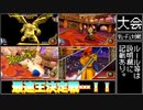 【最速王決定戦！】DQMBV Wi-Fi対戦にて無双したい。
