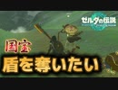 ウルハンドで盗れればいいのに #17【ゼルダの伝説 ティアーズオブザキングダム】ティアキン