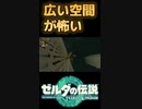 囲まれた空間が怖い #shorts 【ゼルダの伝説 ティアーズオブザキングダム】ティアキン