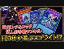 回し方「EXリンク」スプライトなのにFW3体が並ぶ!?EXロックも可能で返しはお手軽ワンキル！【スプライト ファイアウォール】【MasterDuel】実況【遊戯王マスターデュエル】