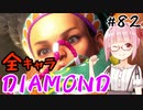 【スト6】ぐだぐだと全キャラダイヤを目指すアカネちゃん Part82「リリーその10」【VOICEROID実況】