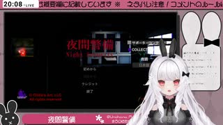 【ホラーゲーム】怖さを約束されたゲームでしょ！？夜間警備お憑かれ様です…【#夜間警備】