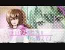 [オリジナル曲] 正しい恋の仕方をすぐに教えてよ/Synthesizer V 夏色花梨