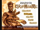 負け犬な腐人が『探偵 神宮寺三郎 灯火が消えぬ間に』を朗読プレイ。 Part.01