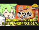 [トプバ] お揚げふっくらジューシーきつねうどん