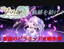 【オトギフロンティア】狂戦士桜の記憶のピラミッド攻略作戦　2023年11月版【プレイ動画】