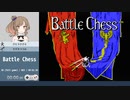 【ささつづ実況】Battle Chess [3D (full game) & 2D (full game)]【スピードラン】
