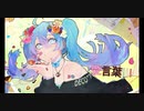【誕生日に歌ってみた】愛言葉Ⅲ【空希】