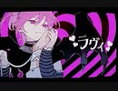 ラヴィ/すりぃ cover.byむぎくん。