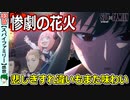 【スパイファミリー３３話感想】花火大会と並行して行われる惨劇！【SPY×FAMILY】２期８話