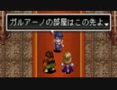 アークザラッド２実況：続・はじめてのSRPG　part19