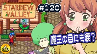 【初見実況】　納豆がいく　StardewValley　#120