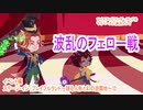 ツイステッドワンダーランドをマイペースに実況プレイ　イベント編　ステージ・イン　プレイフルランド~踊る人形と幻の遊園地~⑫