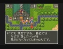 【SFC実況】初見でわくわく「ドラクエⅥ」【その67】