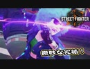 【Street Fighter 6】アクション下手が格ゲーやれんのか？第15回【完結】