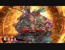 英傑大戦 釣り野伏 vs 吉備津彦&関東管領職譲渡