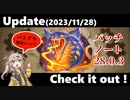 アップデート（パッチノート28.0.3）を見てみよう！【バトルグラウンド】【2023.11.28アプデ】