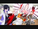 セイカさんはいませんよ（よいどれセイカさん23）【VOICEROID劇場】