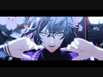 【にじさんじMMD】 猿芝居【不破湊】