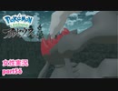 □■ポケモンレジェンズアルセウスをまったり実況 part56【女性実況】