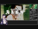 【龍が如く4】難易度EX-HARD 縛りRTA 【4:01:14】(VOICEROID解説) Part4/9